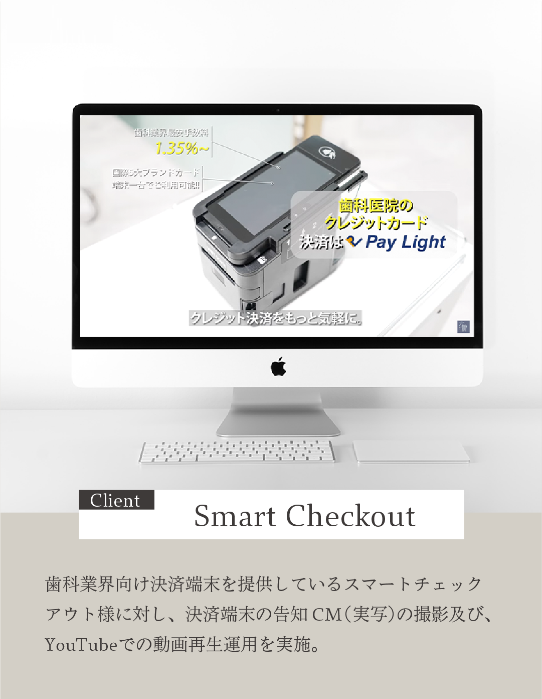 Smart Checkout様