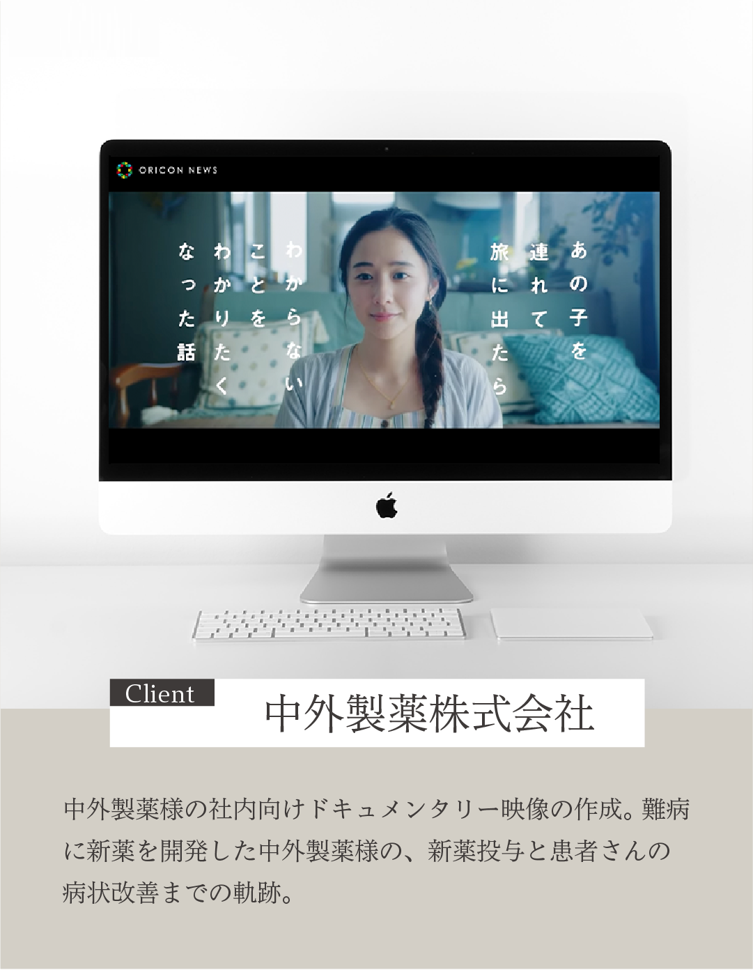 中外製薬株式会社様