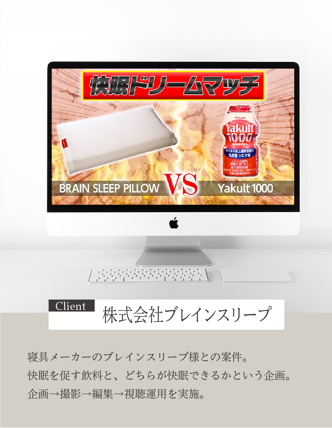株式会社ブレインスリープ様